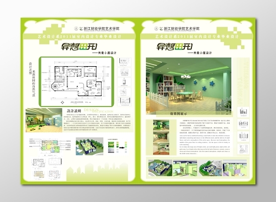 室內設計畢業設計室內裝修設計灰色展板模板